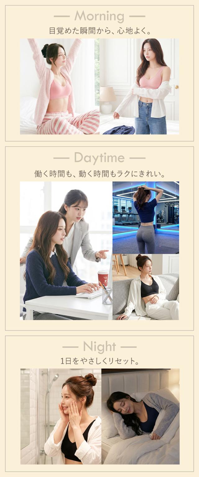 朝昼夜を通して使える昼夜兼用ナイトブラ