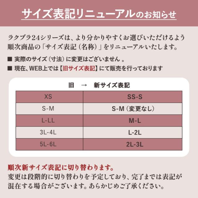 旧サイズ表記と新サイズ表記の対応表