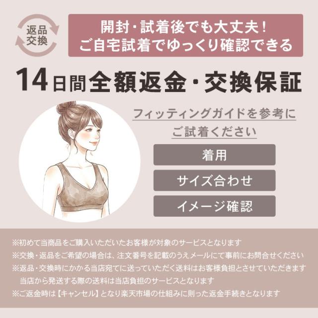 試着と14日間返品交換保証のご案内