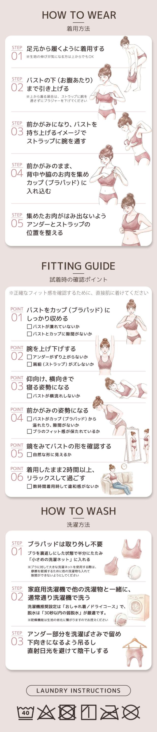 ナイトブラの着用方法と確認ポイントと洗濯方法