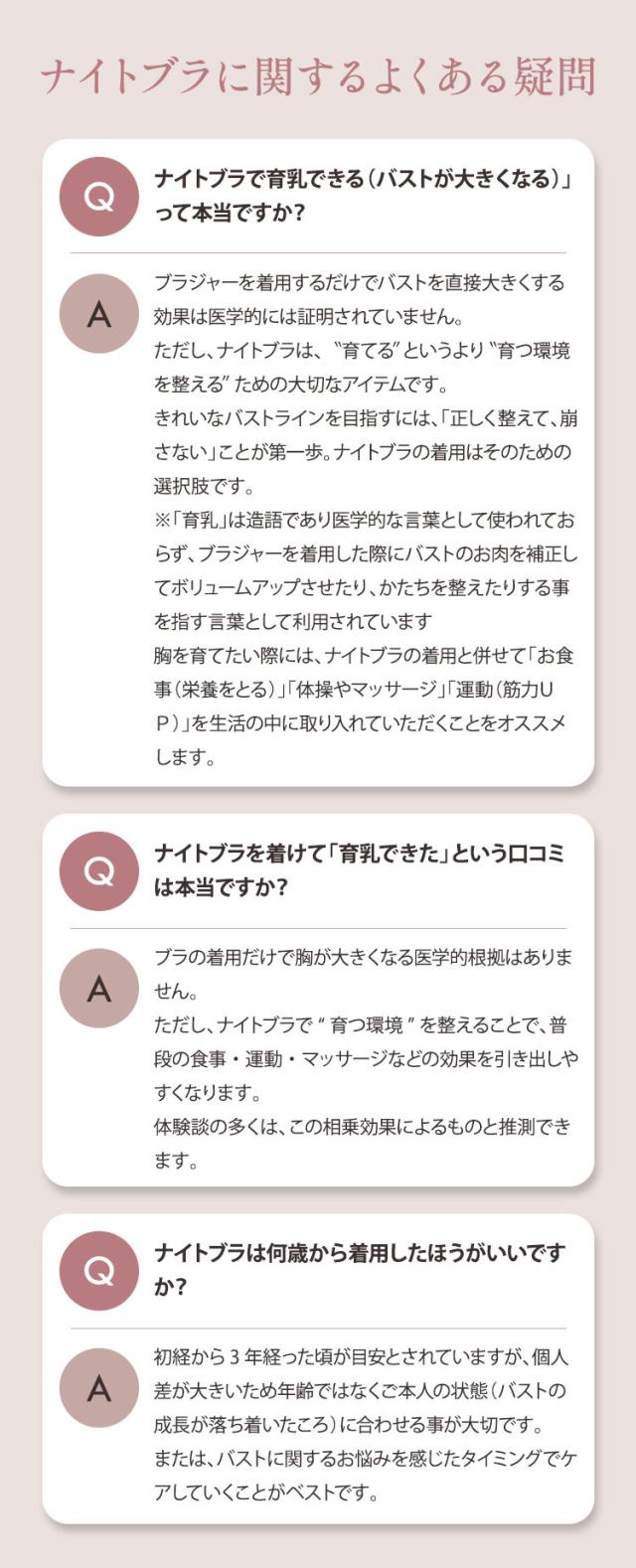 ナイトブラの効果や着用年齢に関するよくある質問