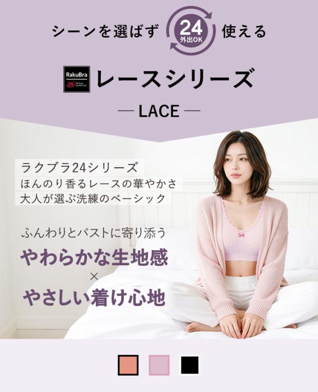 やわらかなレース付きノンワイヤーナイトブラ