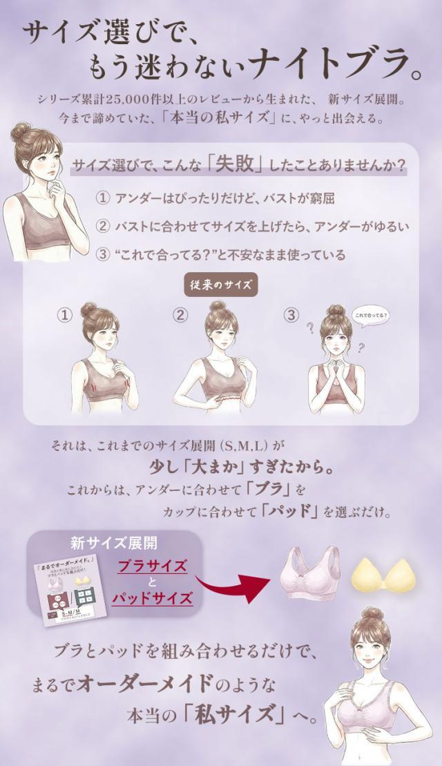 ブラとパッドを別々に選べるサイズ設計