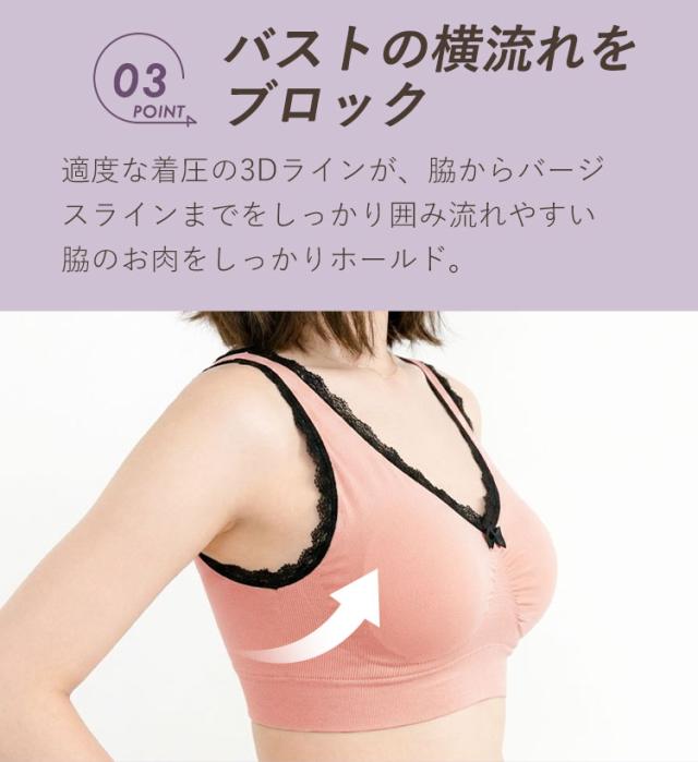 脇肉を包みバストの横流れを防止