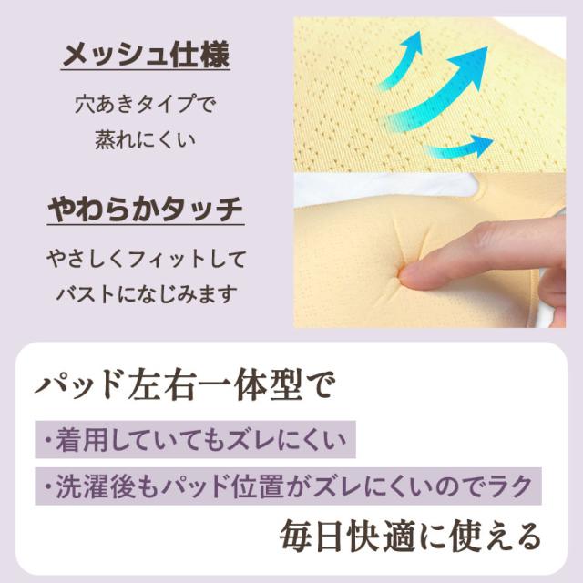 メッシュ一体型パッドで蒸れにくくズレにくい