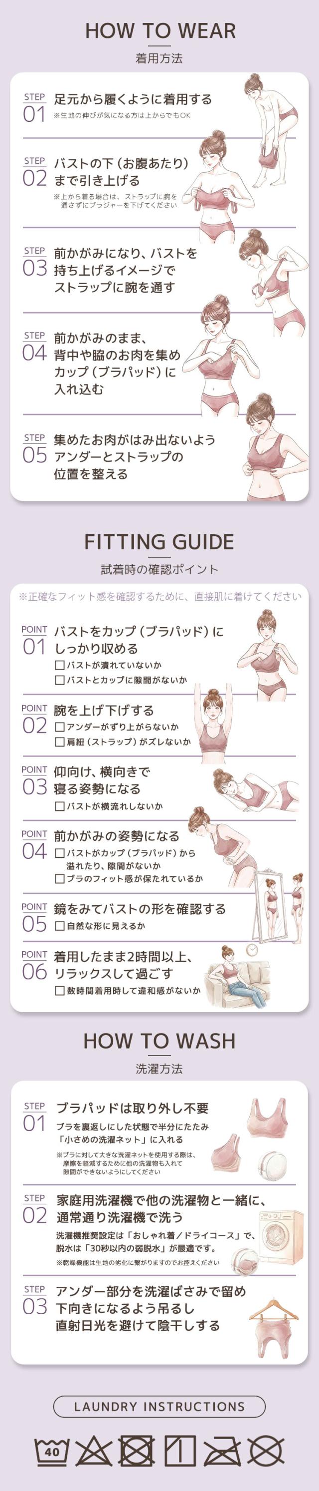 ナイトブラの着用方法と洗濯方法ガイド