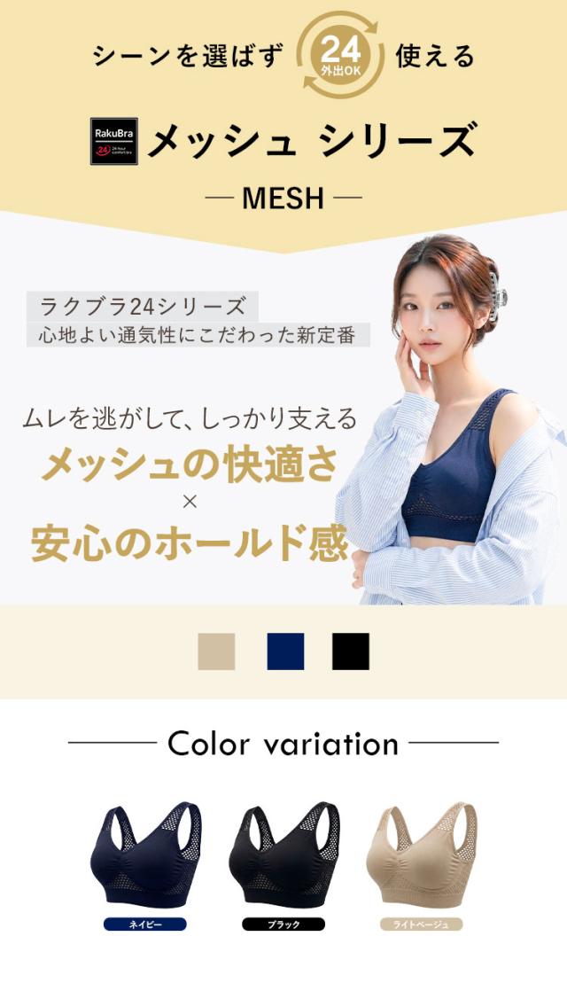 通気性とホールド感を両立したラクブラ24メッシュ