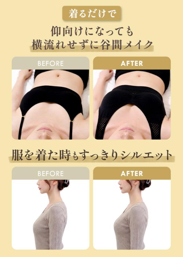 メッシュナイトブラ着用前後の谷間とシルエット比較