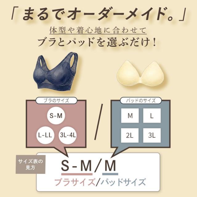 ブラとパッドの組み合わせ方