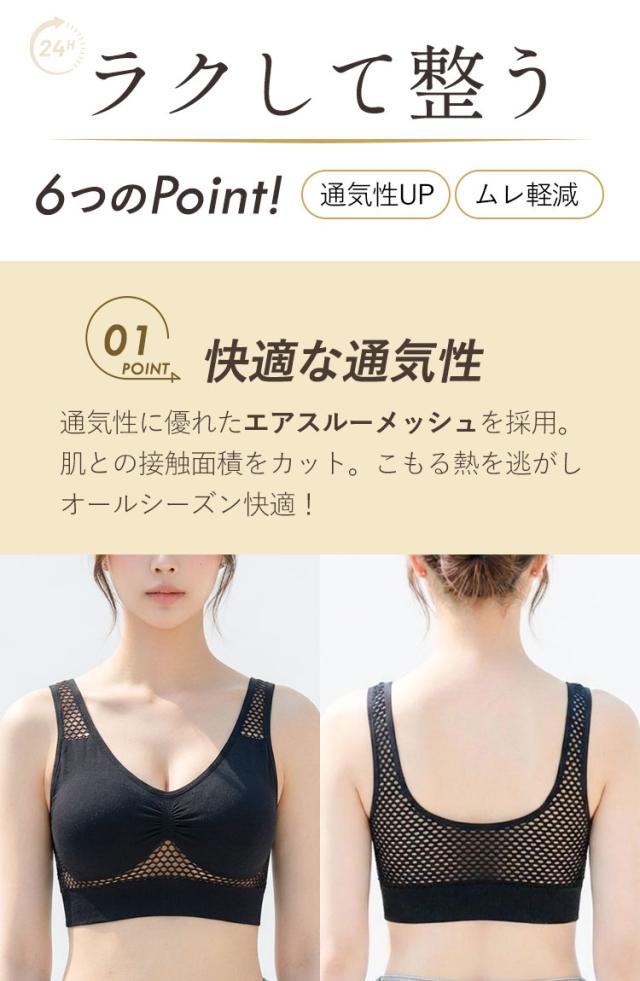 エアスルーメッシュで熱と蒸れを逃がすナイトブラ
