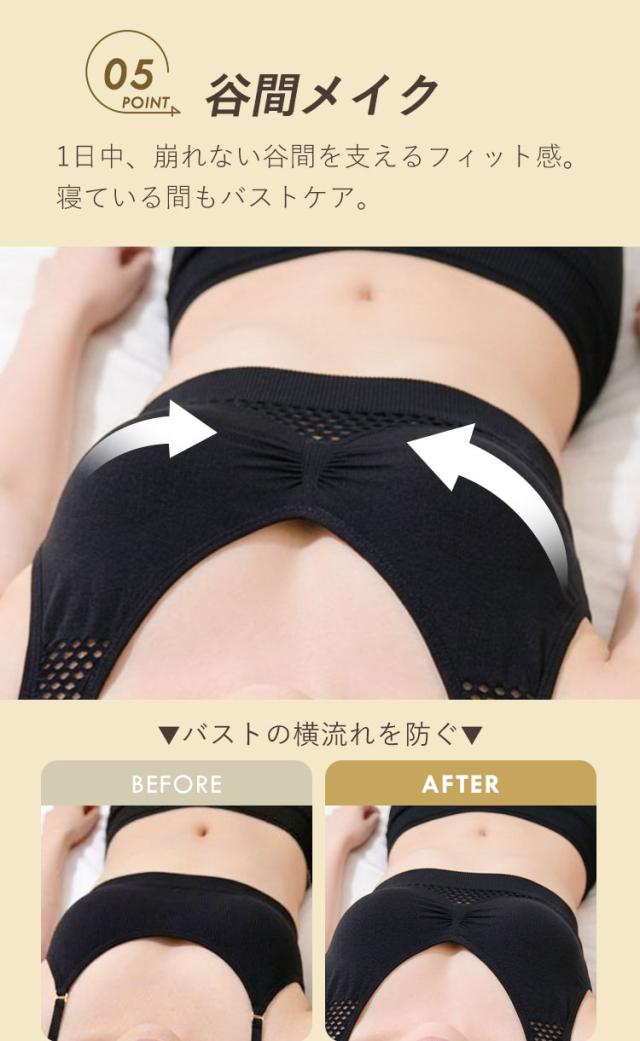 谷間を支え睡眠中のバスト横流れを防ぐナイトブラ