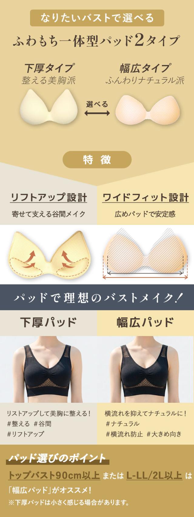 下厚と幅広から選べるふわもち一体型ブラパッド