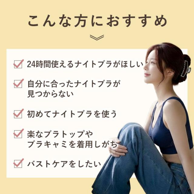 初めてのナイトブラや楽なブラを求める方におすすめ