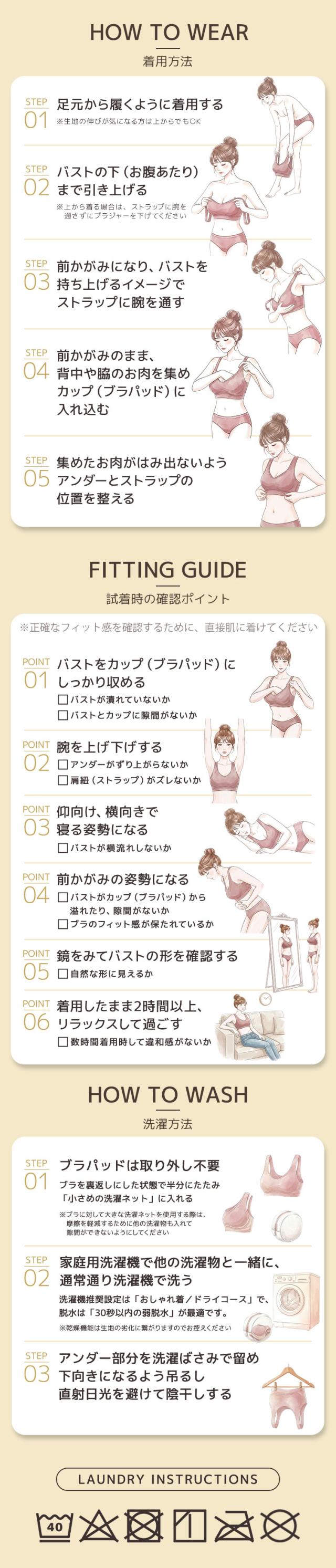 ナイトブラの着用方法フィッティングと洗濯方法