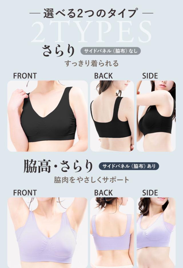 ラクブラ24さらりと脇高さらり選べる2タイプ