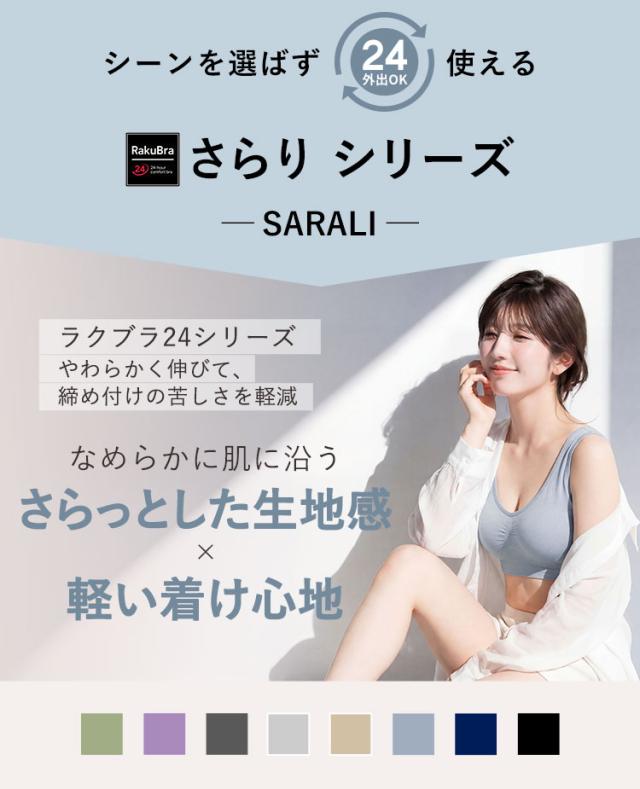 さらっとした生地感で軽い着け心地の昼夜兼用ブラ