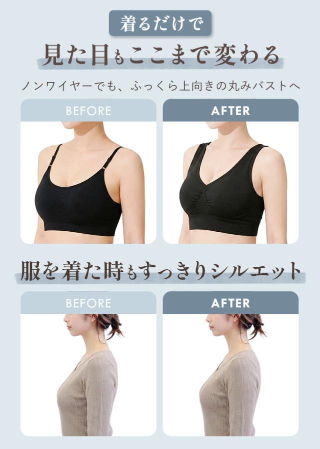 ノンワイヤーブラ着用前後のバストシルエット比較