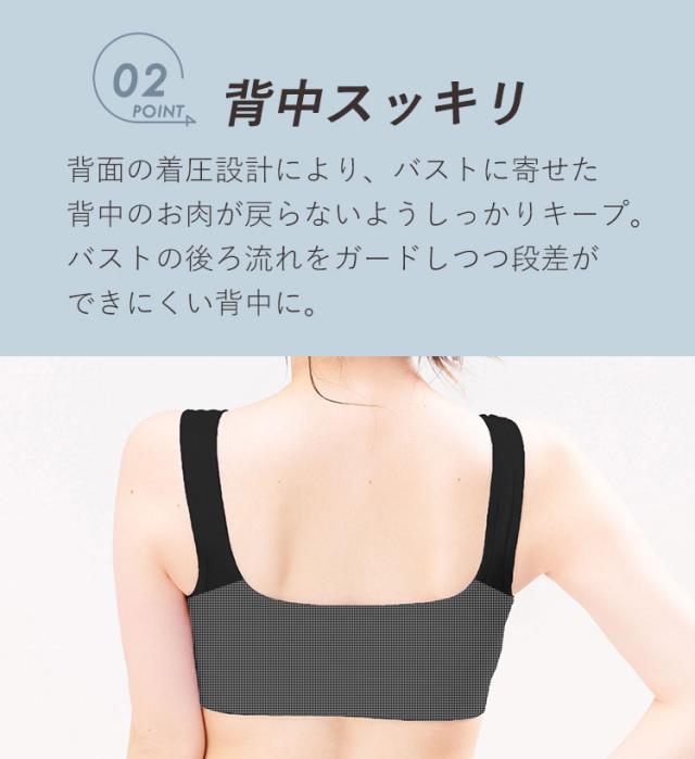 背中の段差をすっきり整える着圧設計ナイトブラ