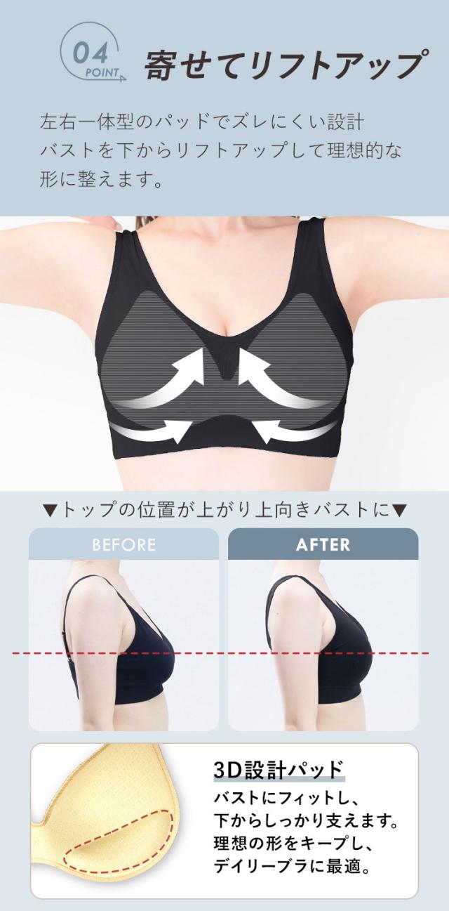 一体型3Dパッドでバストを寄せてリフトアップ