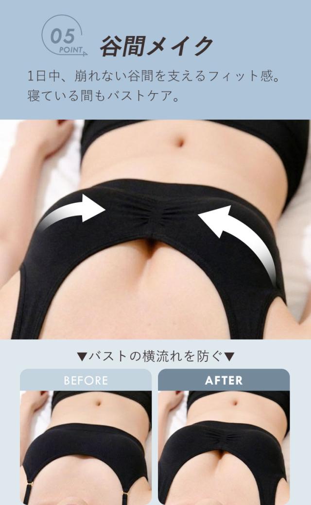 谷間を支え睡眠中のバスト横流れを防ぐナイトブラ