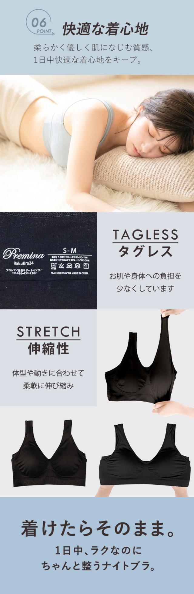 柔らかな肌触りとタグレス仕様の快適ナイトブラ