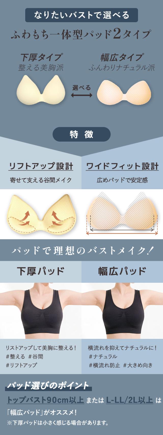 下厚と幅広から選べるふわもち一体型ブラパッド