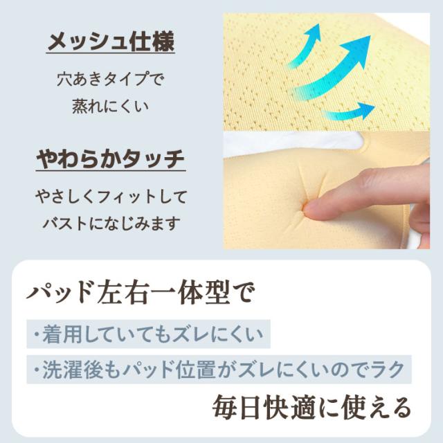 通気性の良いメッシュ仕様で柔らかな一体型パッド