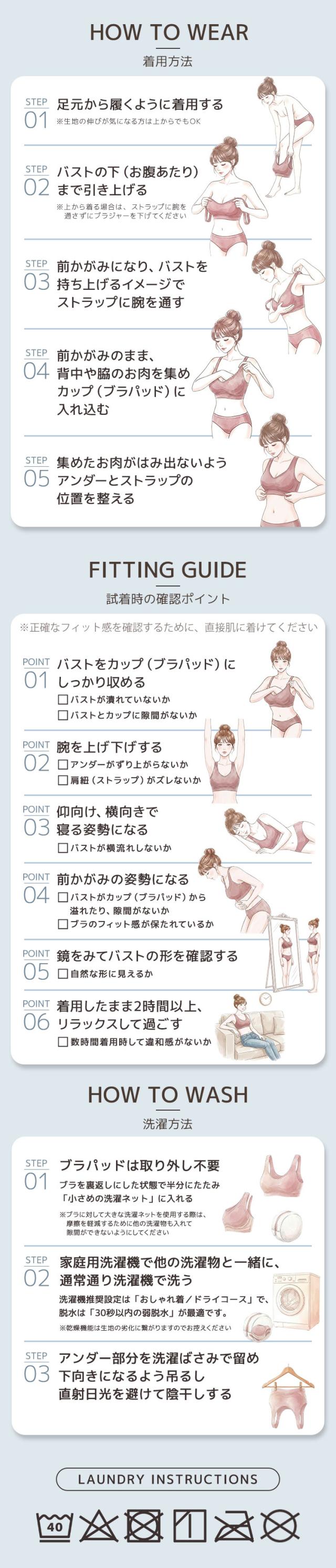 ナイトブラの着用方法フィッティングと洗濯方法