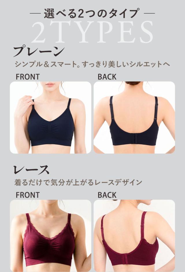 選べるプレーンとレースのナイトブラ