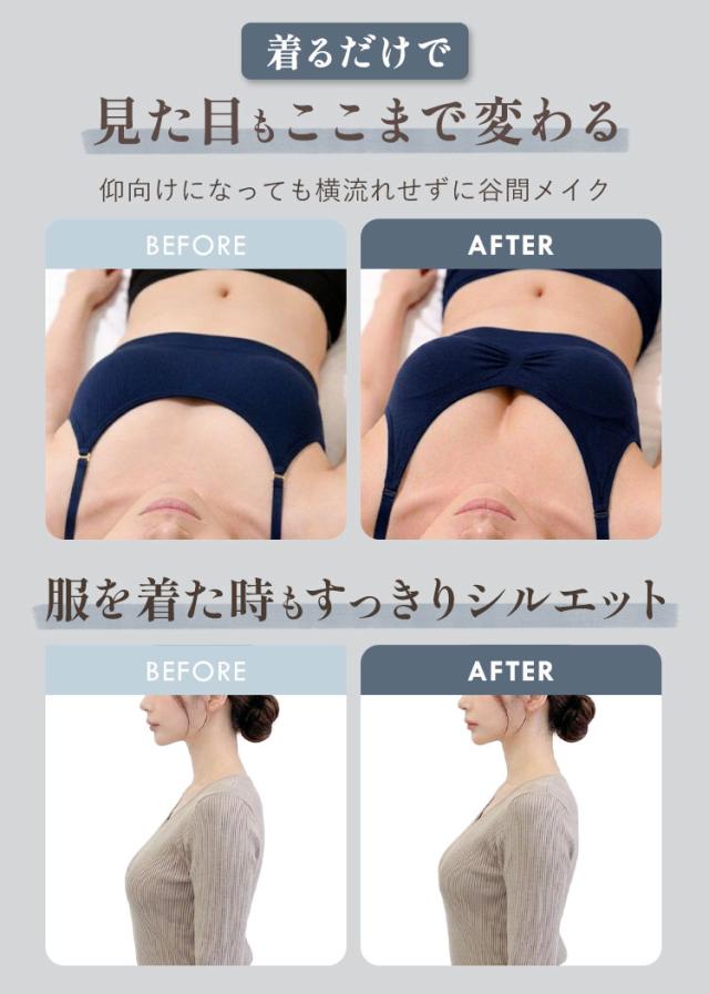ナイトブラ着用前後のシルエット比較