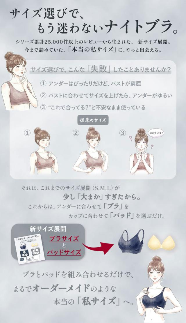 ブラとパッドを別々に選べるサイズ展開