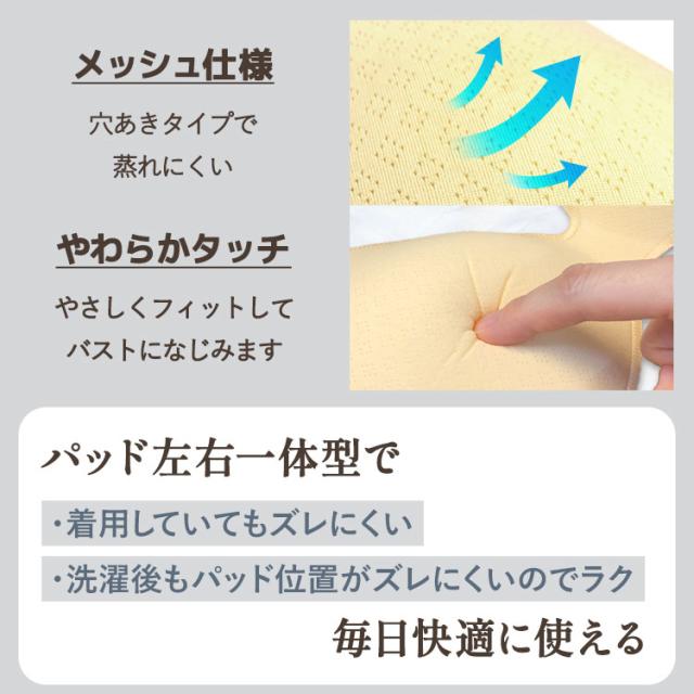 メッシュ一体型パッドで快適な着用感
