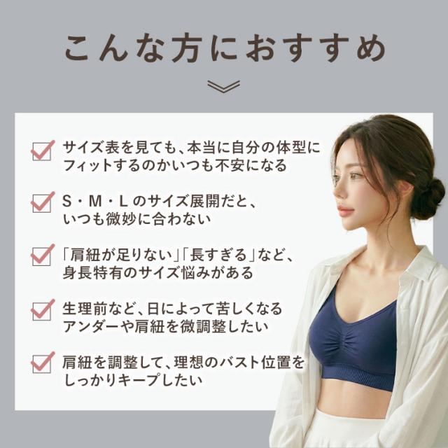 肩紐やアンダーを微調整したい方に