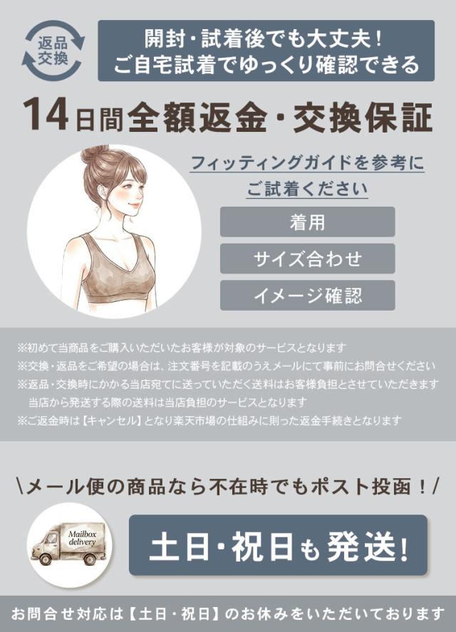 14日間返品交換保証とメール便発送案内