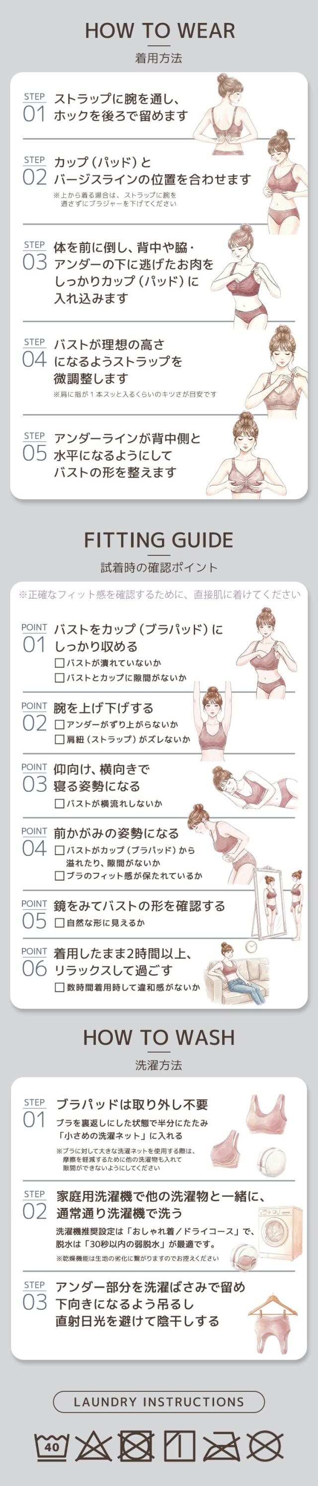 ナイトブラの着用方法と洗濯方法ガイド
