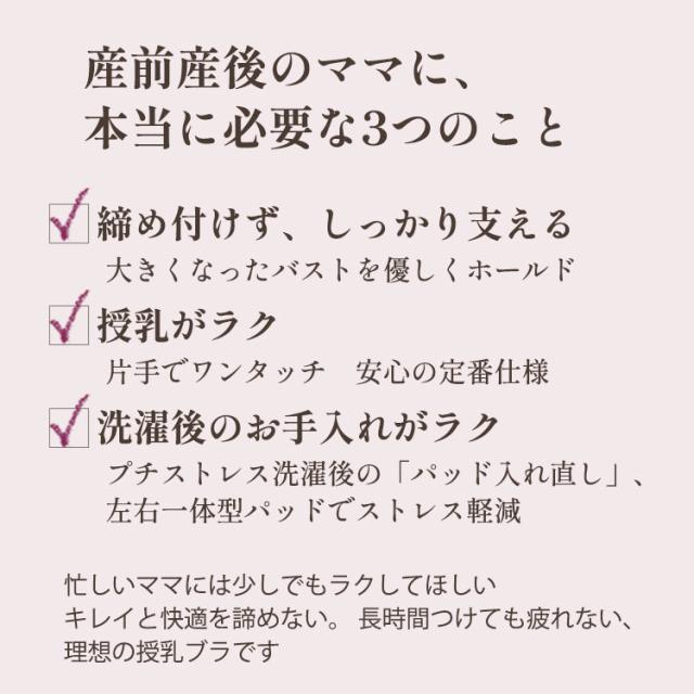 産前産後のママに必要な機能を備えた快適な授乳ブラ