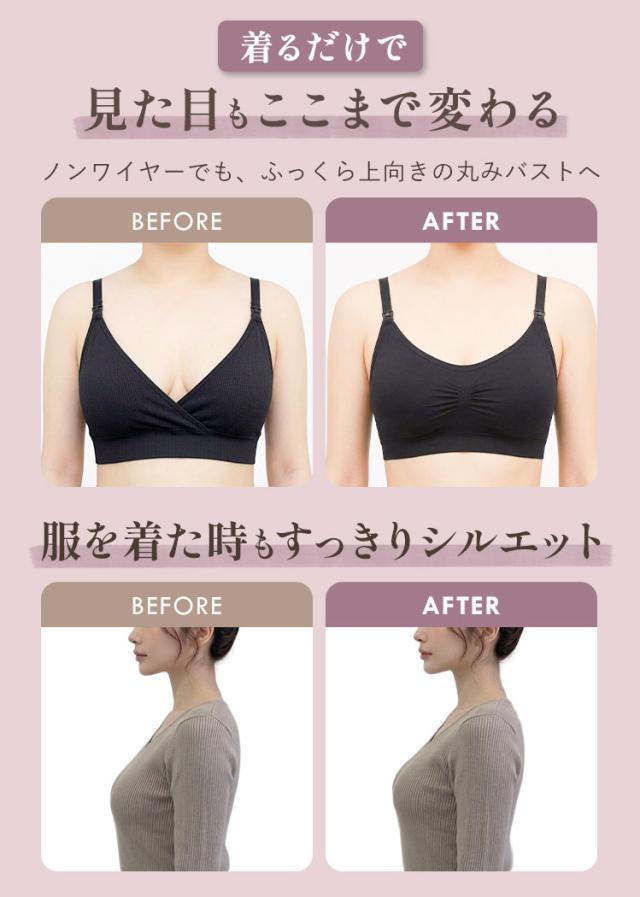 授乳ブラ着用前後のバストラインとシルエット比較