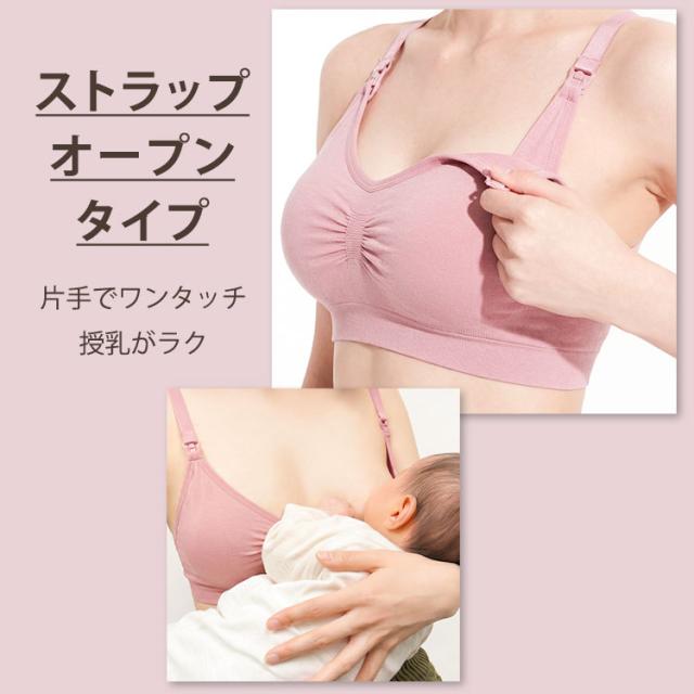 片手で開閉できるストラップオープン授乳ブラ