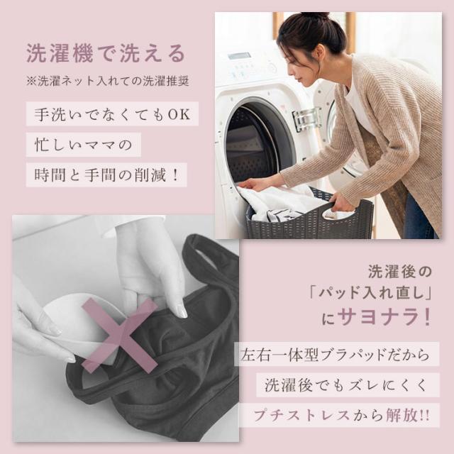一体型パッドの授乳ブラを洗濯機で洗えるお手入れ方法