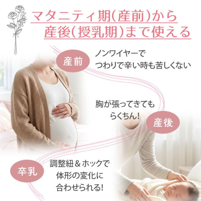 妊娠期から授乳期と卒乳後まで使えるマタニティブラ