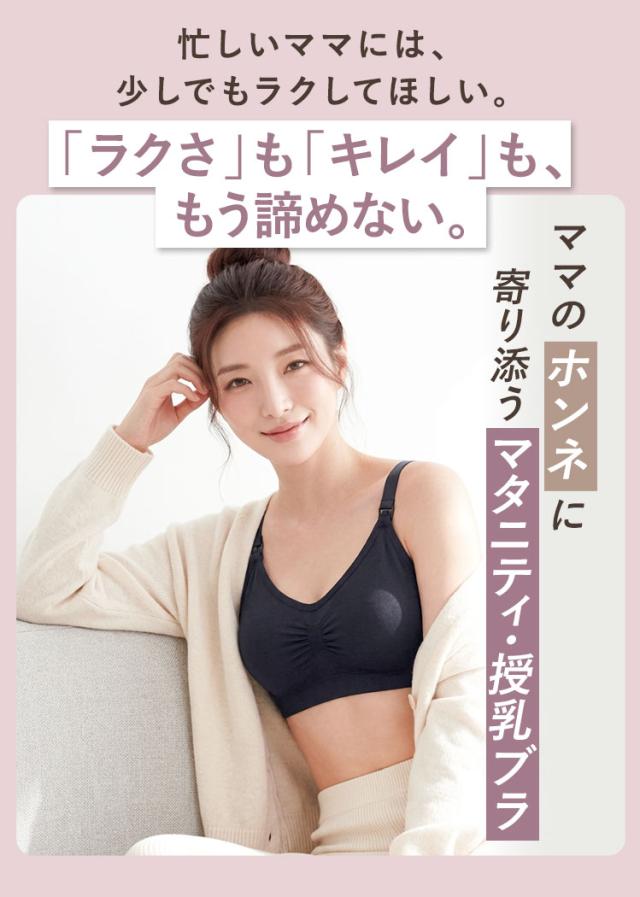 忙しいママの快適さと美しいシルエットを支える授乳ブラ