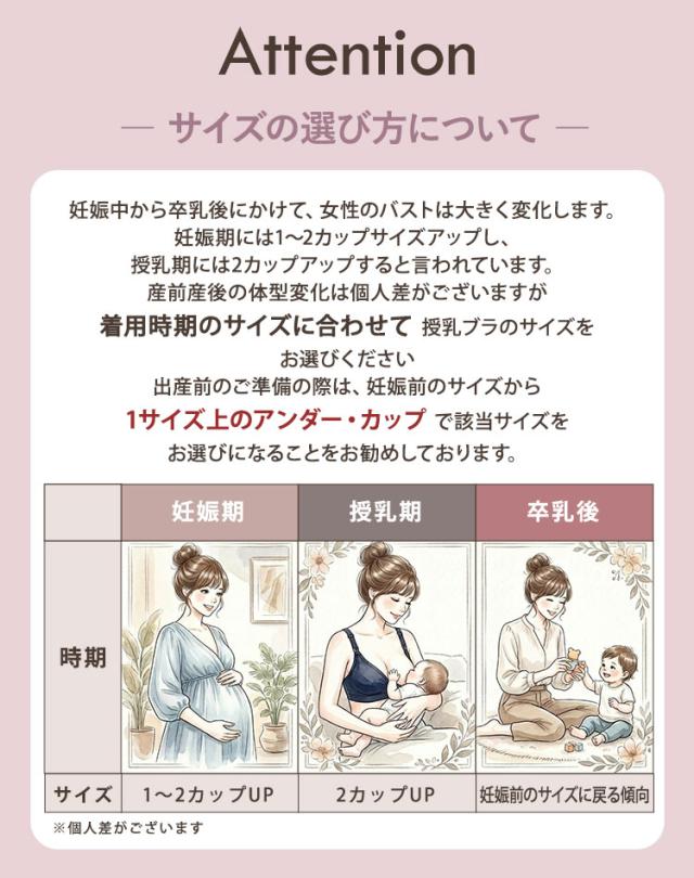 妊娠期から卒乳後までの授乳ブラサイズ選び方