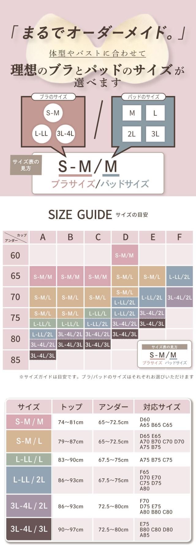 ブラとパッドを別々に選べる授乳ブラサイズガイド