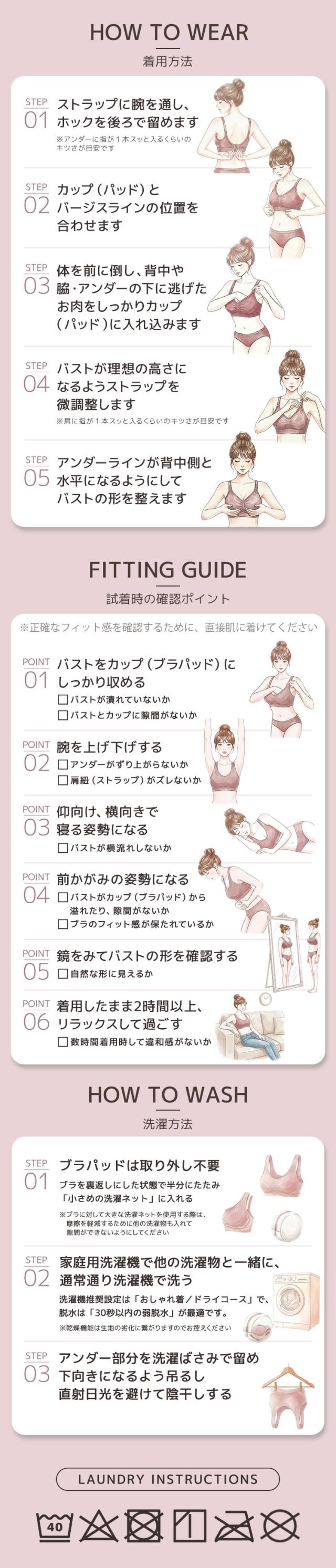 授乳ブラの着用方法フィッティングと洗濯方法
