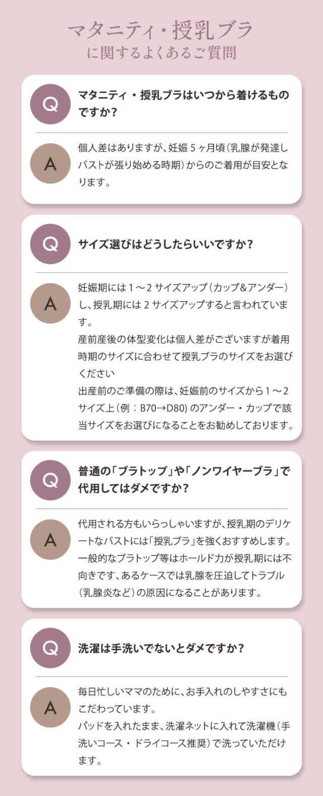 マタニティ授乳ブラの着用時期やサイズ選びのよくある質問