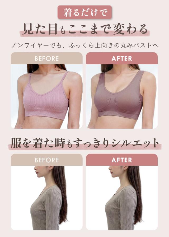 ノンワイヤーでも丸みバストへ整う比較画像