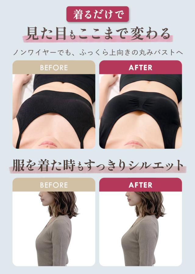 ノンワイヤーナイトブラの着用前後比較