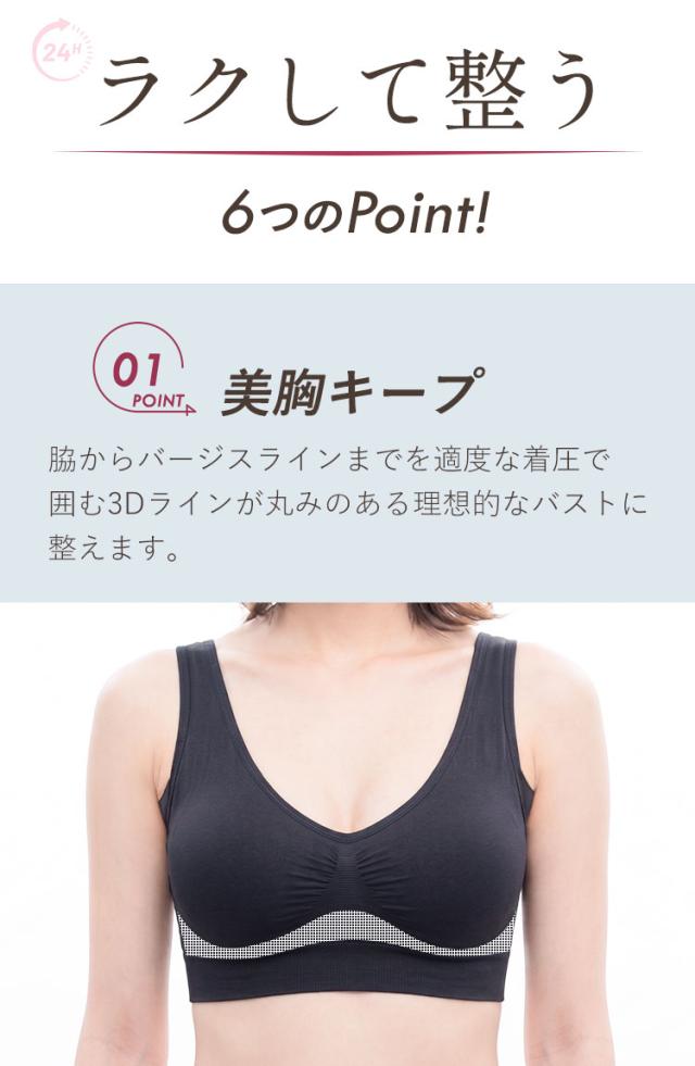 適度な着圧の3Dラインで美胸をキープ
