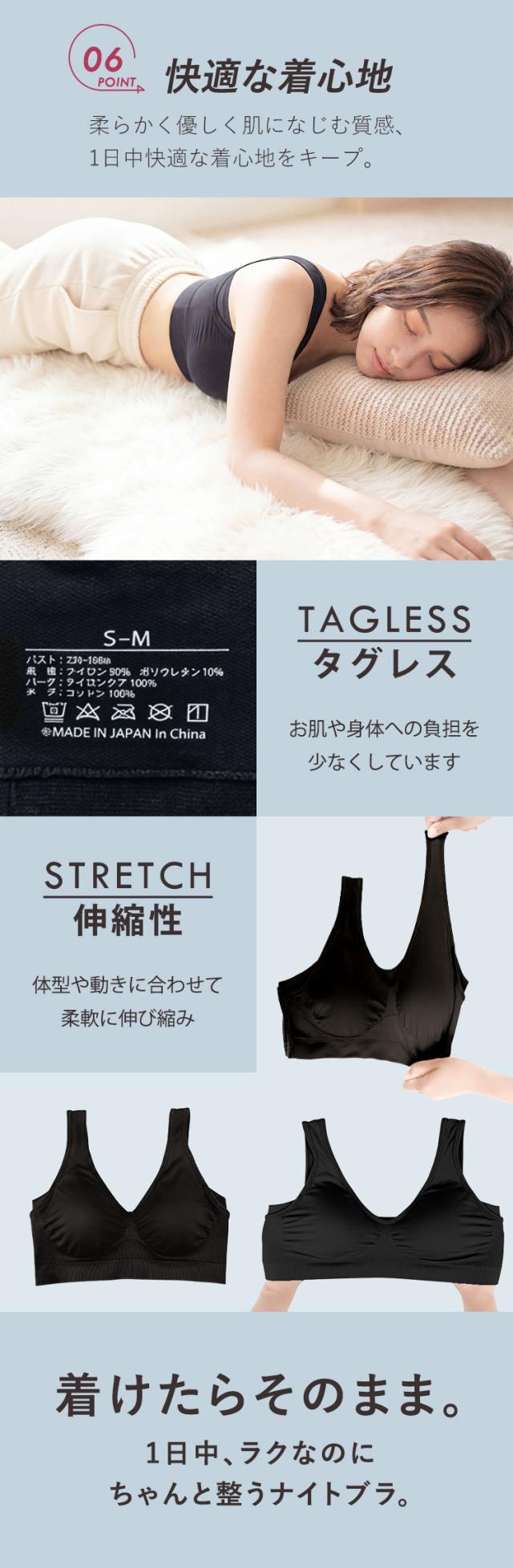 タグレスで伸縮性のある快適ナイトブラ