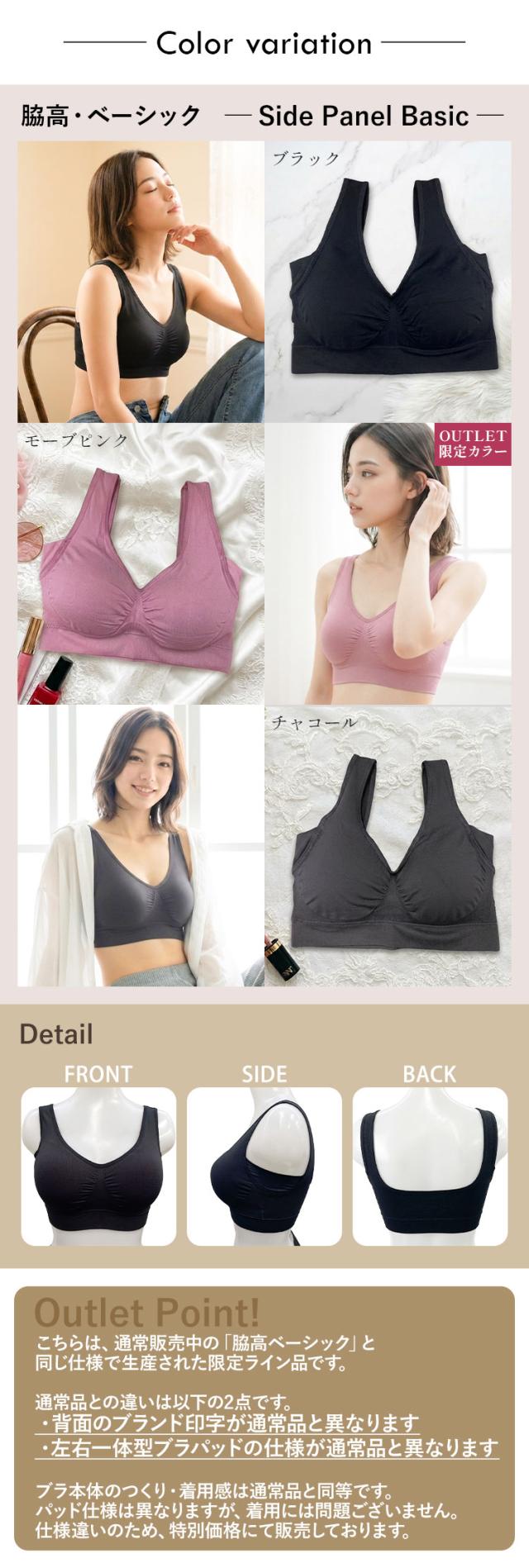脇高ベーシックのカラーとアウトレット仕様